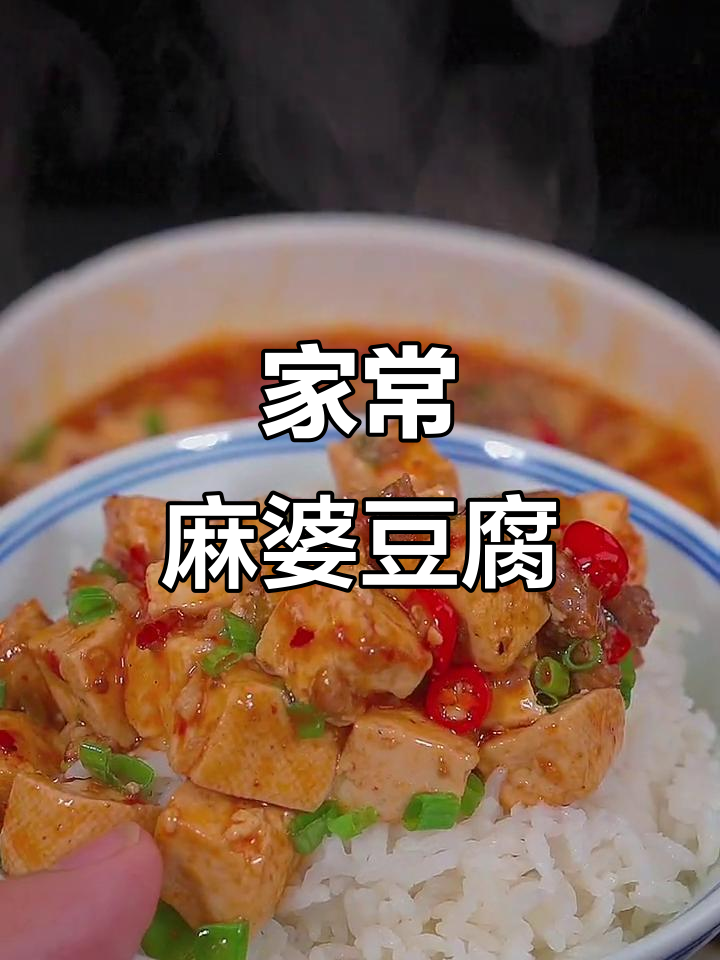 麻婆豆腐家常做法,简单易学,味道堪比餐厅!