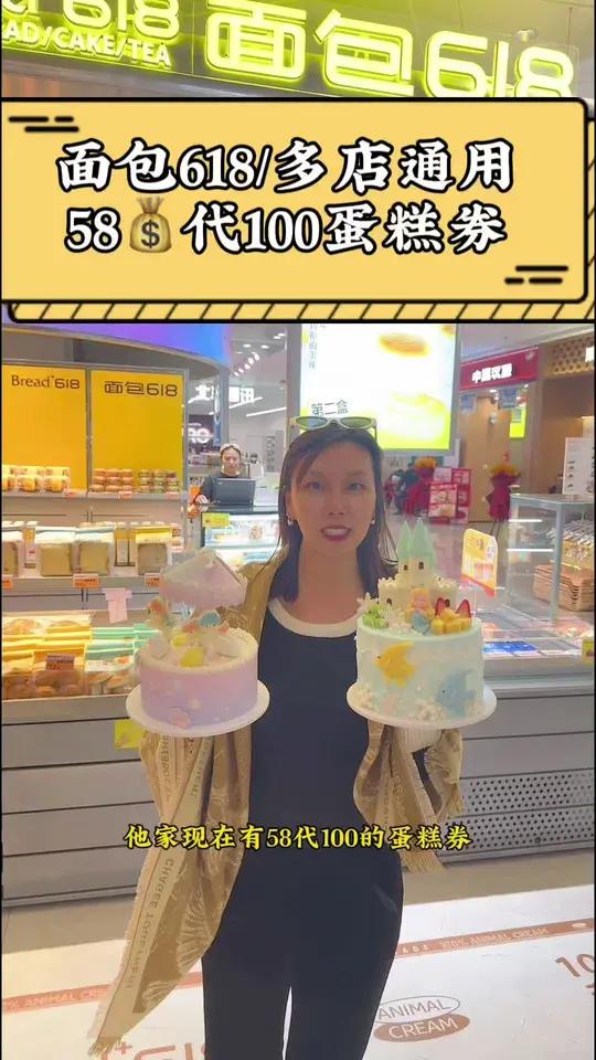 618面包蛋糕券来了过生日的时候用的上 人气蛋糕推荐 品牌蛋糕甜品推荐 好吃的蛋糕