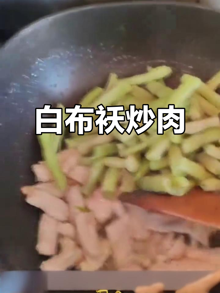 豆角白布袄炒肉,家常小炒轻松学