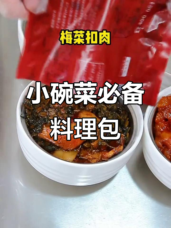 适合做小碗菜的几款料理包,快来看看吧!