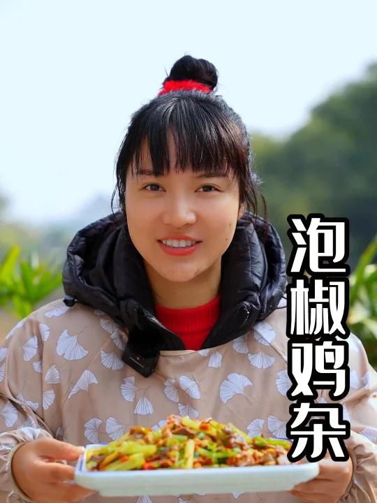 四川自贡面哨子泡椒鸡杂怎么炒鲜辣