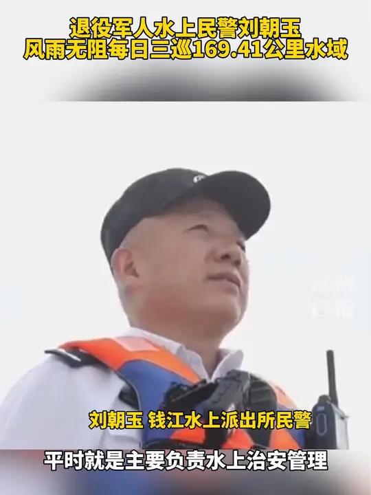 最美家庭 水上民警刘朝玉,风雨无阻每日三巡钱塘江