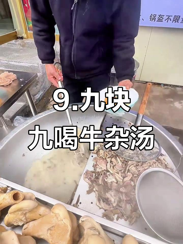 郑州街头9.9元大碗牛杂汤,超值美味让人停不下来