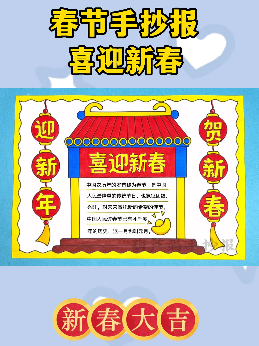 春节手抄报喜迎新春手抄报简单又好看含文字