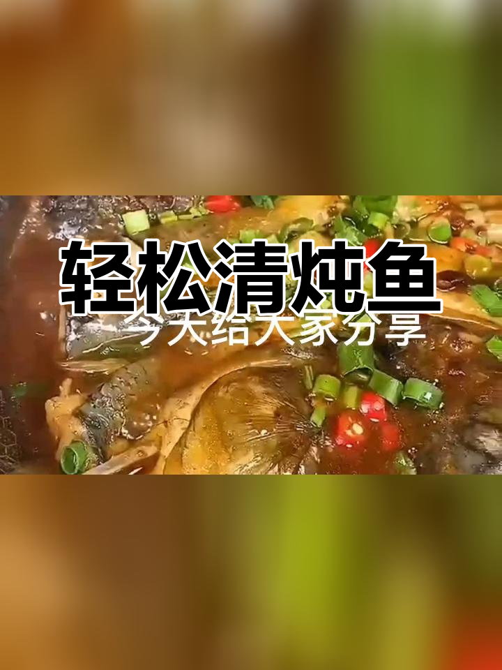 清炖鱼的做法,无需油炸