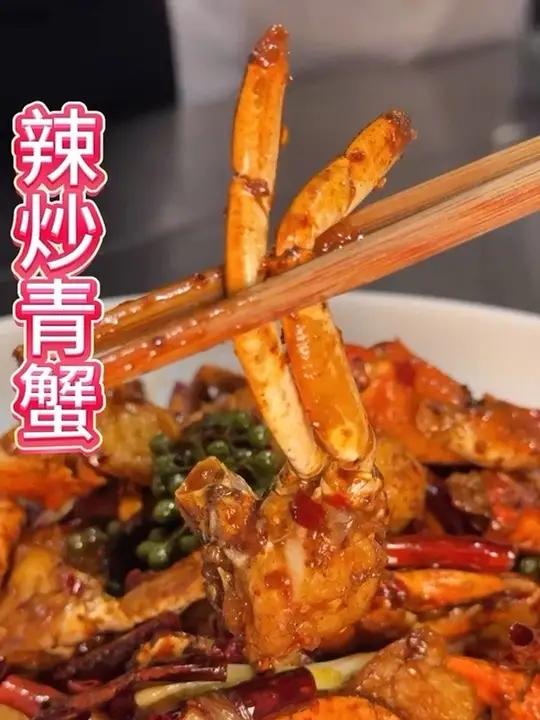 辣炒青蟹 朋友小聚下酒神菜！辣炒青蟹钳肉饱满，麻辣鲜香配啤酒绝了