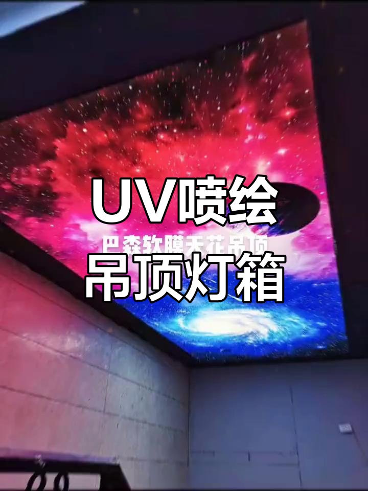 新中式吊顶灯箱设计,UV喷绘与透光膜完美结合