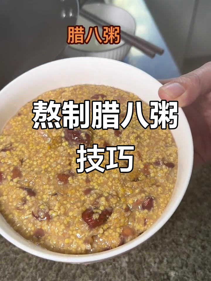 煮腊八粥时,水要少放,勤搅拌,焖一会儿更香浓