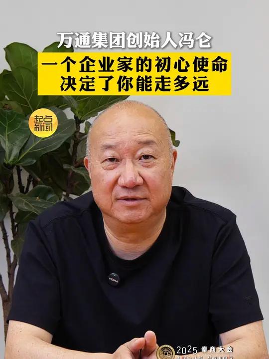 秦商说|冯仑:欢迎专业人才和年轻有活力的创新者加入陕西  万通集团创始人冯仑在接受起点新闻