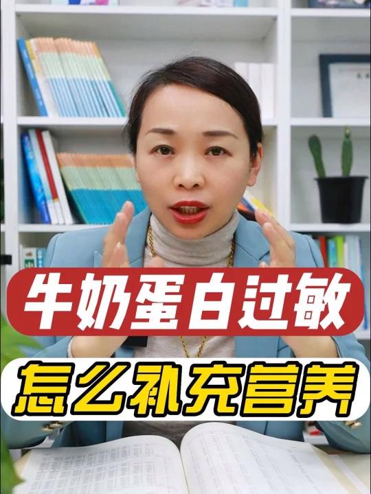 牛奶鸡蛋过敏的孩子,如何补充相关营养?