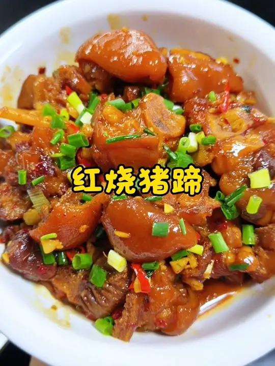 这样做的红烧猪蹄巨好吃 看我今天做的这个红烧猪脚,香辣入味,软烂Q弹,怎么吃都不腻