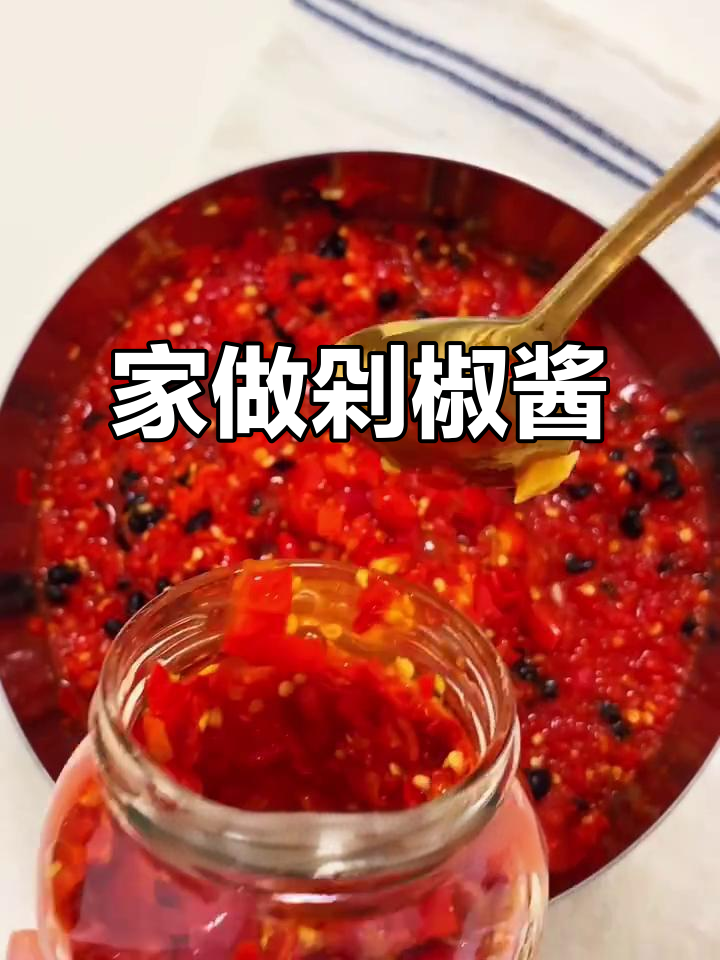 自制剁椒酱,简单又美味,保存三到六个月不成问题!