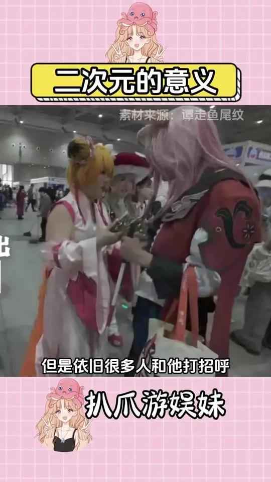 或许这才是二次元最开始的意义