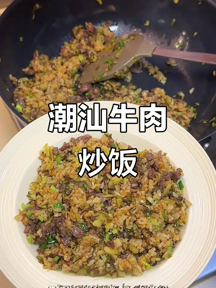 潮汕家常牛肉酸菜炒饭，配黄皮汁和柠檬冰块，完美晚餐！
