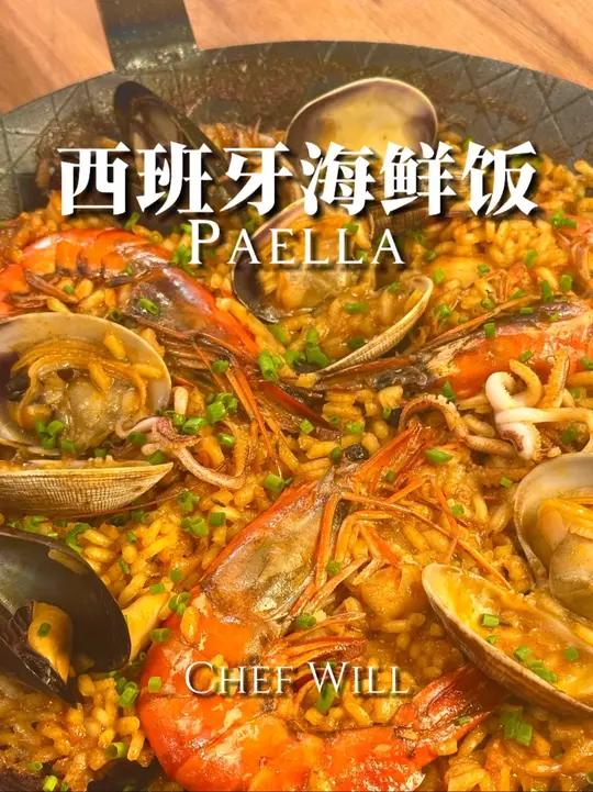 解锁西班牙餐厅的海鲜饭做法！这次就来教给大家一个正宗西班牙餐厅的海鲜饭做法！其实很简单就可
