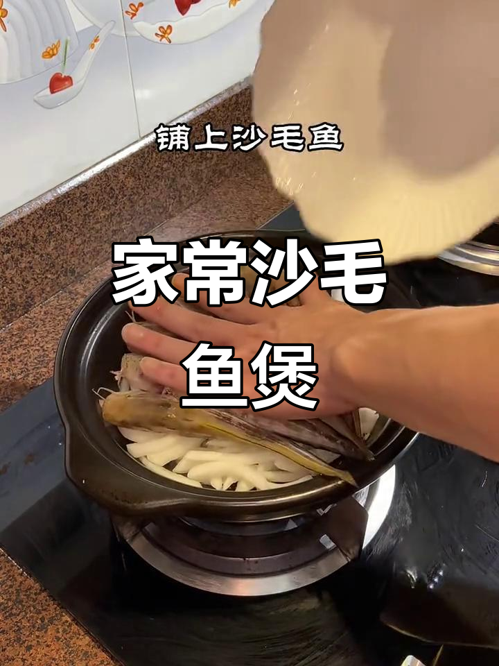 沙毛鱼与菜头搭配,潮汕家常美味,鲜甜可口