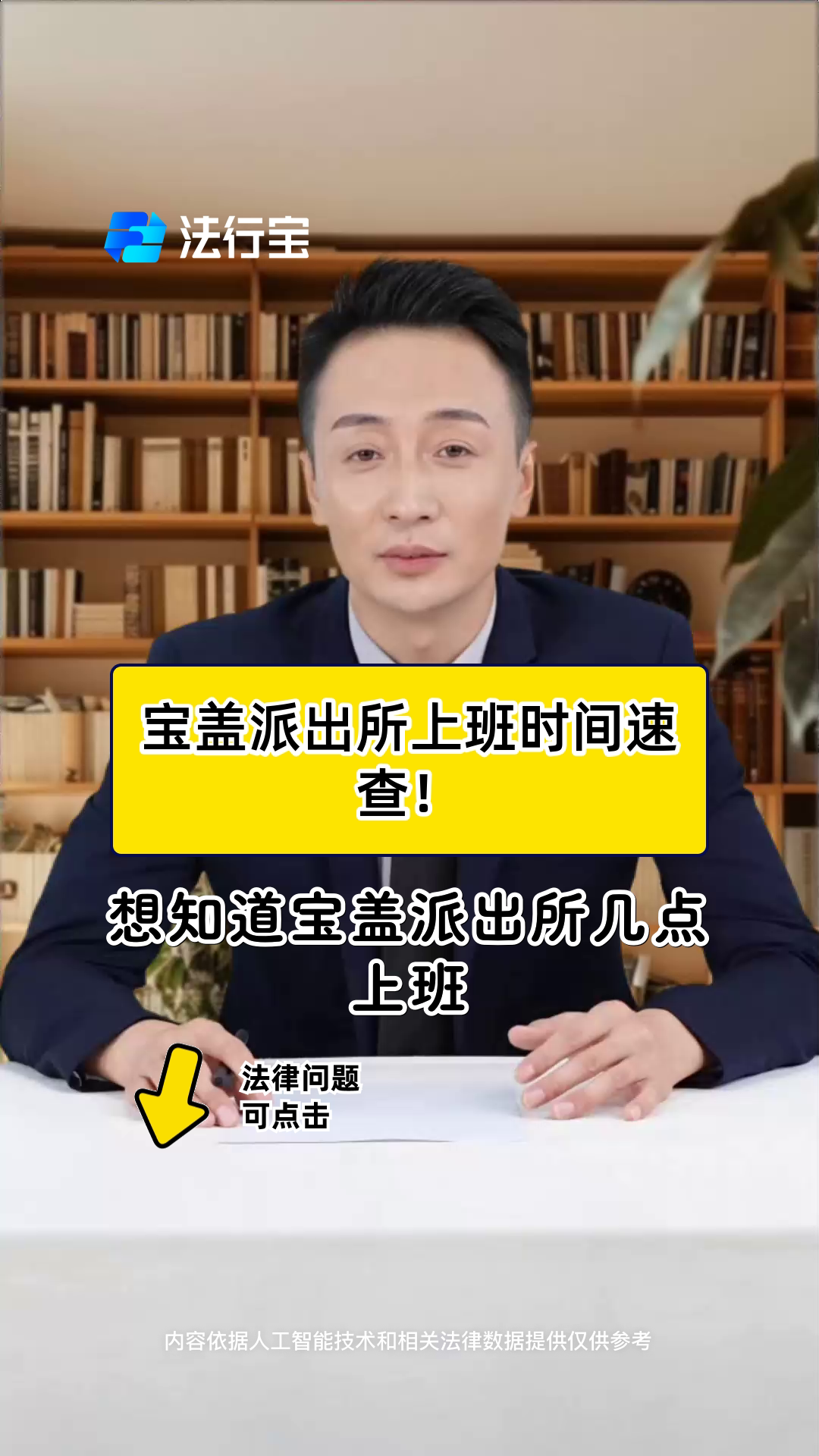 宝盖派出所上班时间速查!