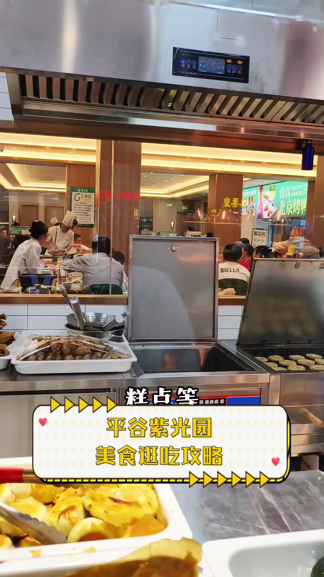 平谷紫光园美食逛吃攻略