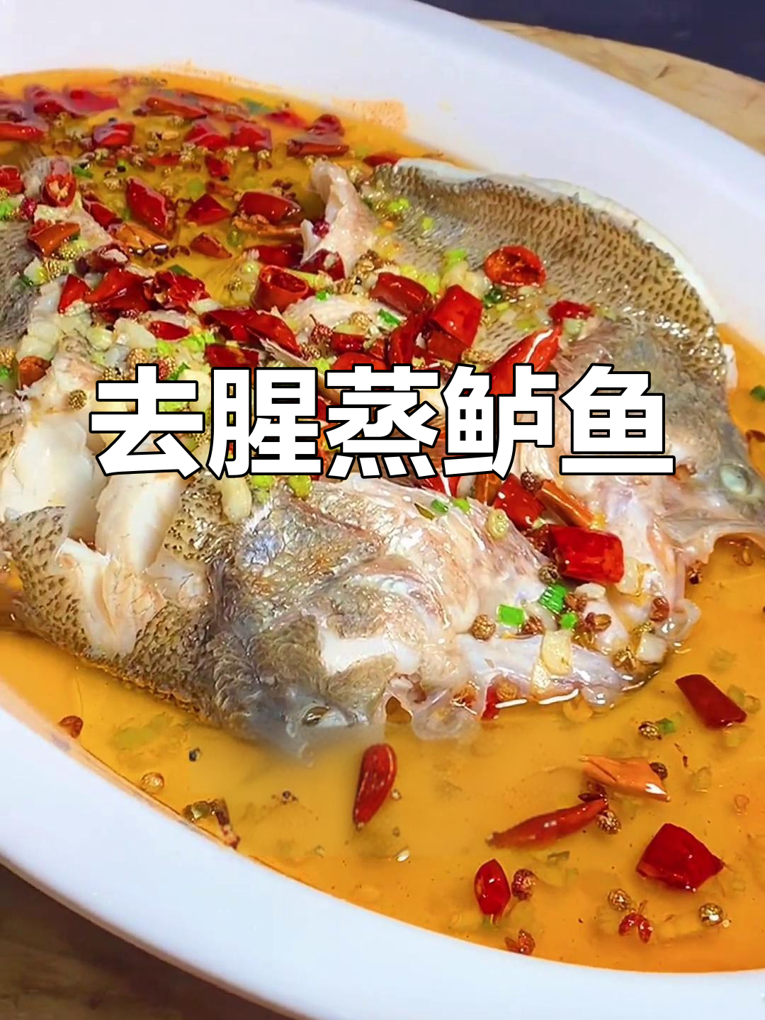 藤椒鲈鱼,去腥又嫩滑