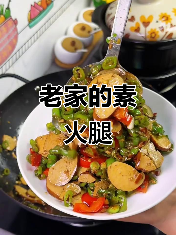 家乡素火腿,炒菜必备的软嫩美味