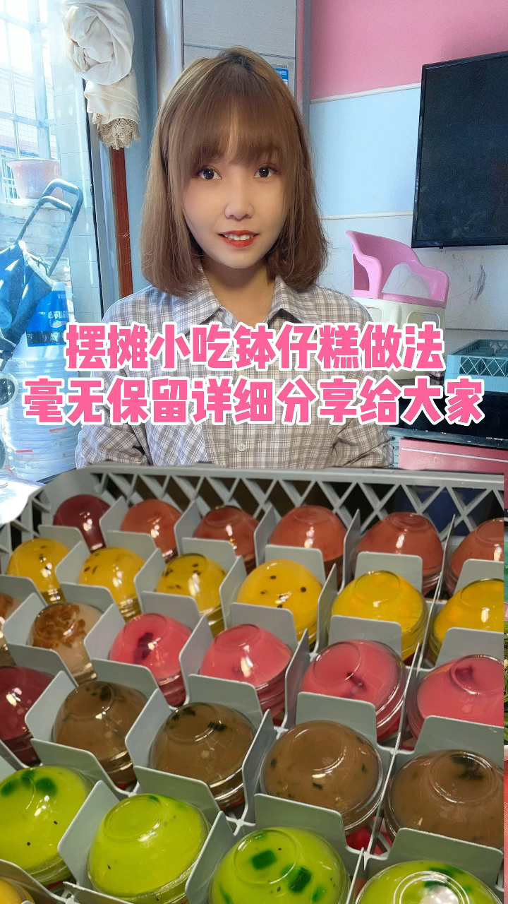 钵仔糕详细做法分享给大家,学会一起出摊吧