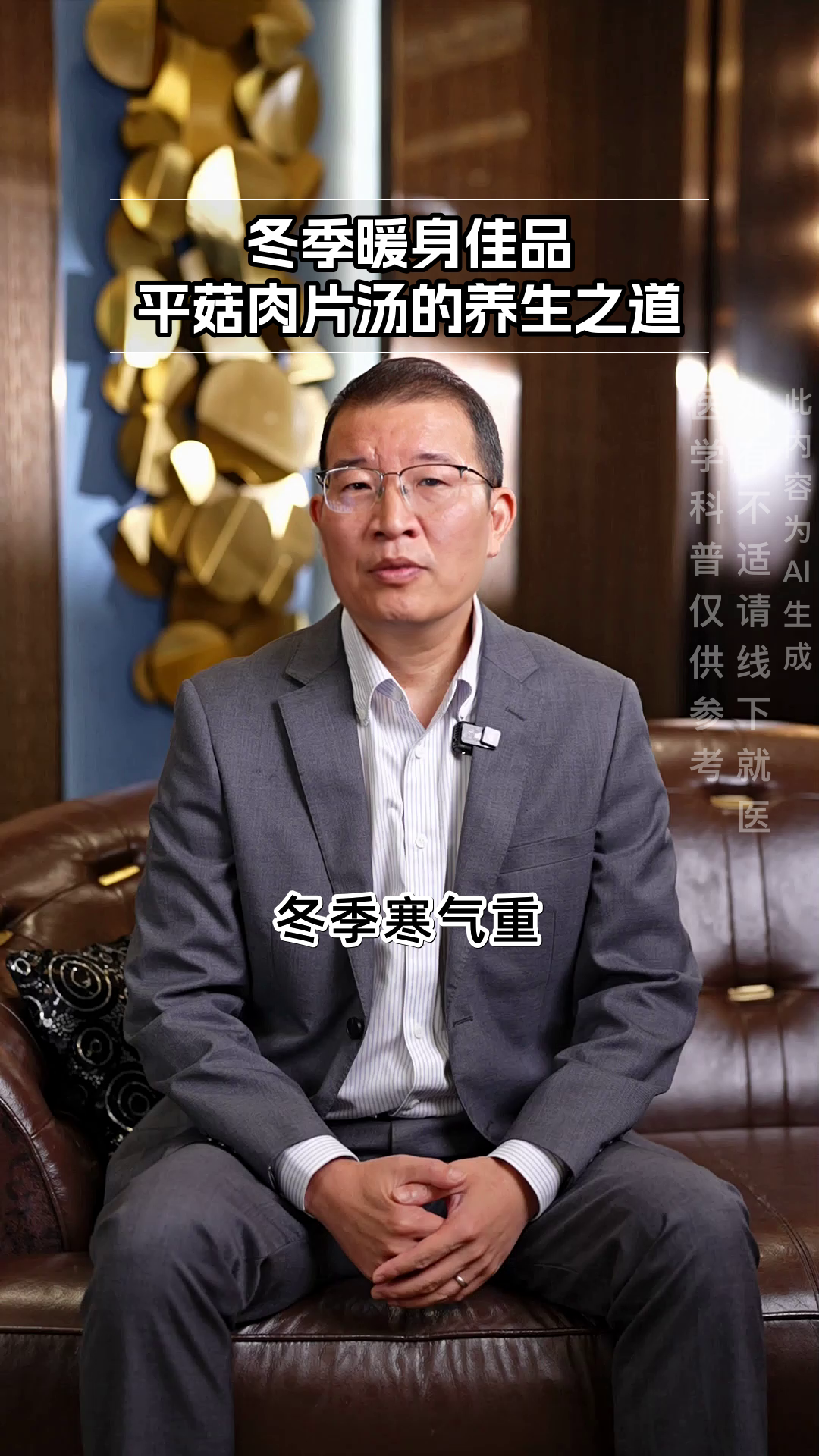 冬季平菇肉片汤的养生秘密