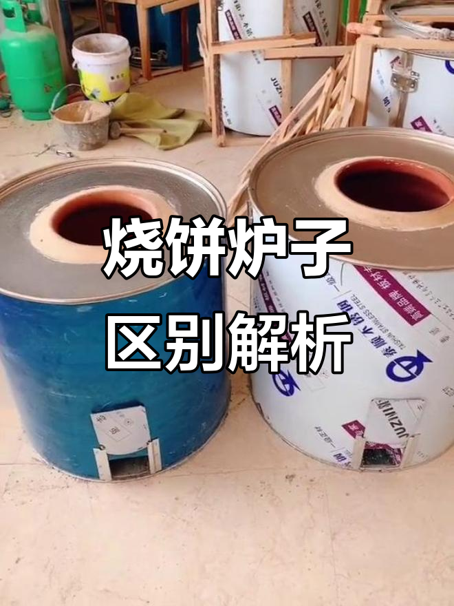 烧饼炉子使用指南:煤炭与木炭的区别