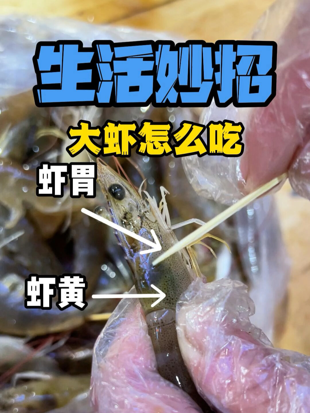 虾头到底能不能吃?