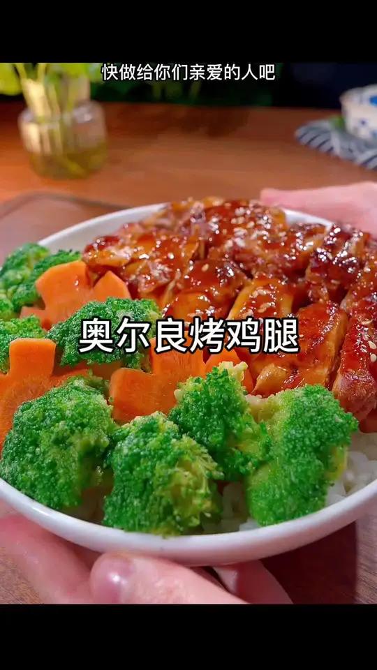 孩子吃饭调食就给他做这个奥尔良烤鸡腿，香香辣辣，好吃到停不下来