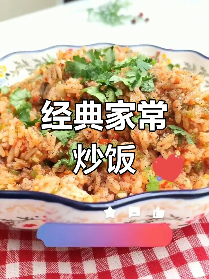 家常炒米饭,简单又美味!