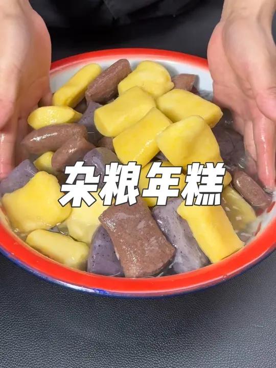 好吃的杂粮年糕