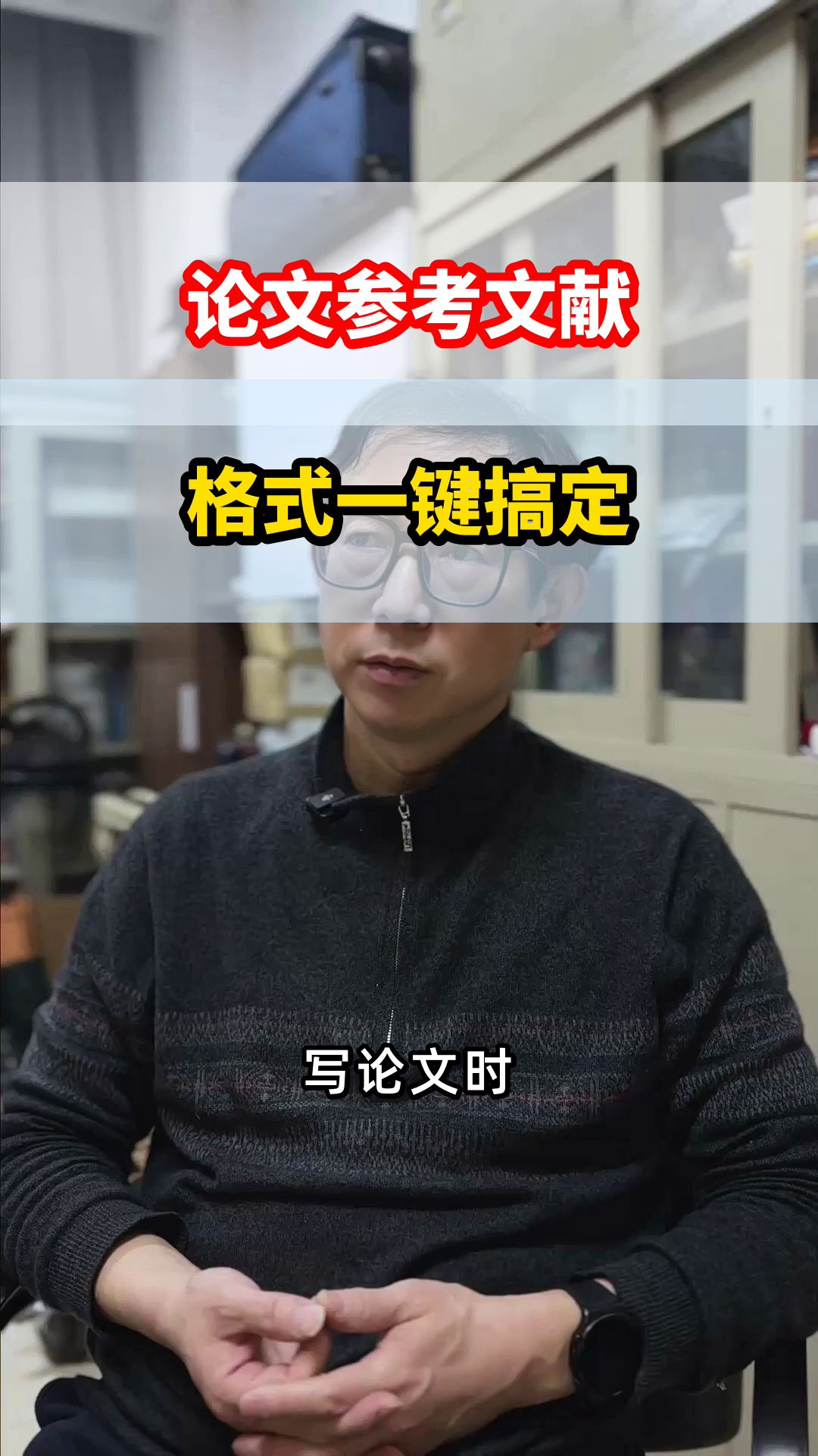 论文参考文献格式一键搞定！