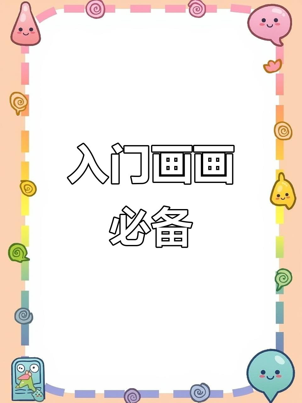 初学者必学!轻松掌握素描与彩铅,提升绘画技能