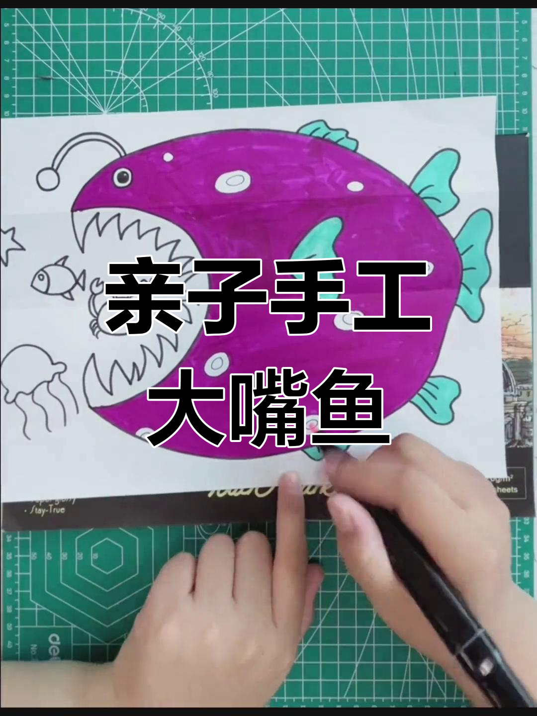 和孩子一起动手做张嘴的灯笼鱼,超有趣!
