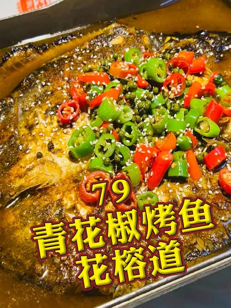 79元3人餐,花榕稻青花椒烤鱼,我的大兄弟吃的的饱饱的!新疆的美食也太多了~ 人气烤鱼店推