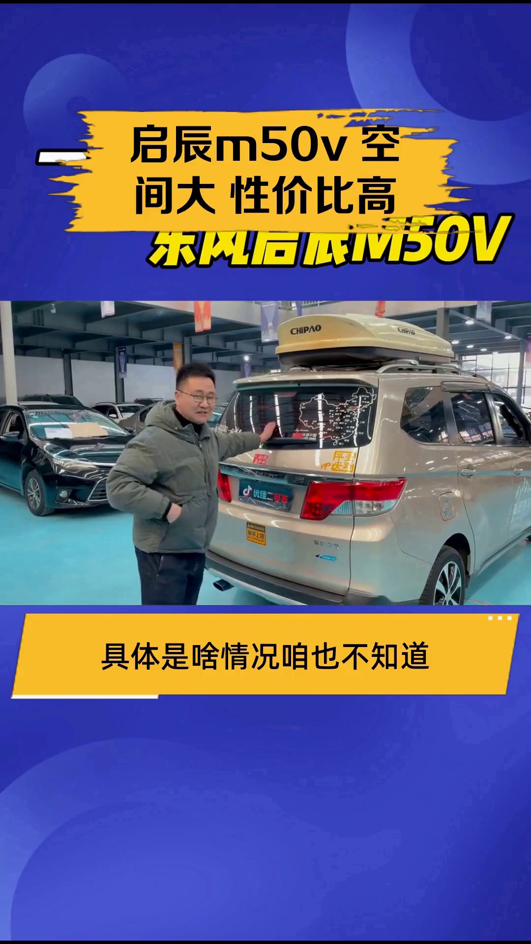 启辰m50v 空间大 性价比高