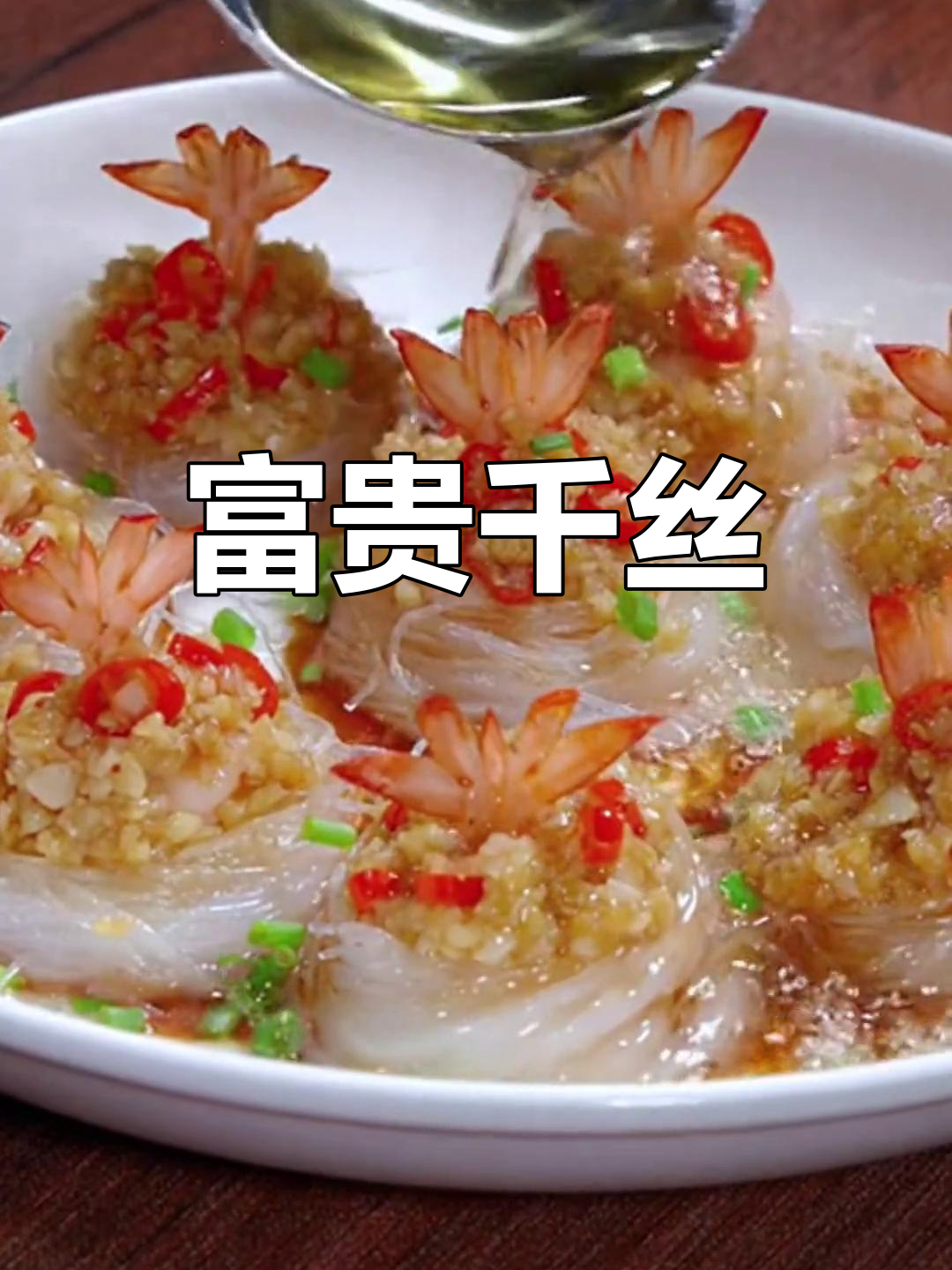 年夜饭必备,千丝万缕的吉祥菜,寓意富贵,做法简单又美味