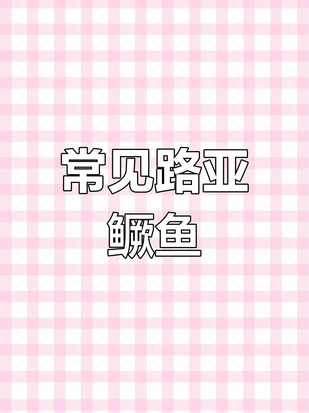 路亚钓鳜鱼技巧解析