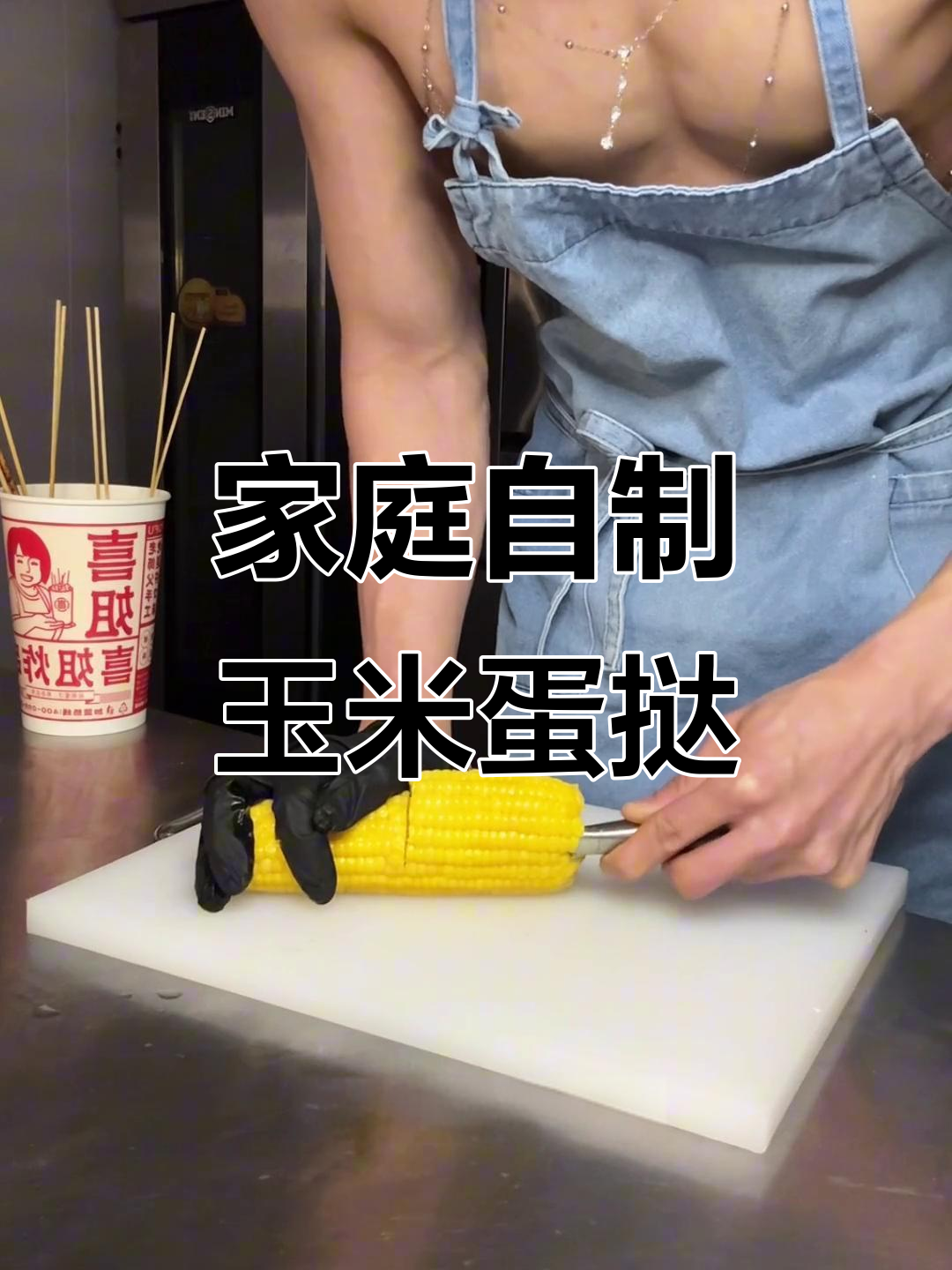 在家轻松做蛋挞，玉米风味超诱人！