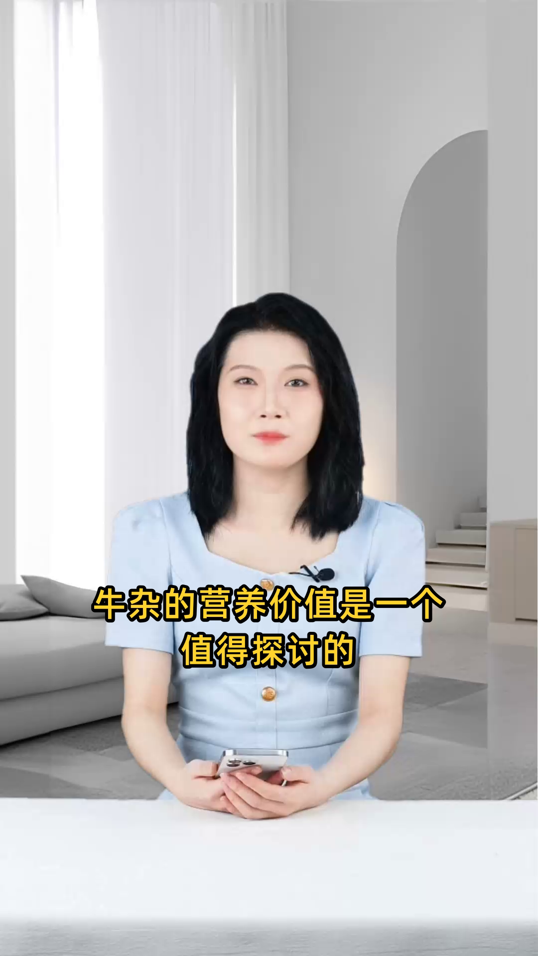 牛杂的营养价值高,具有滋补养生、增强体力的功效和作用