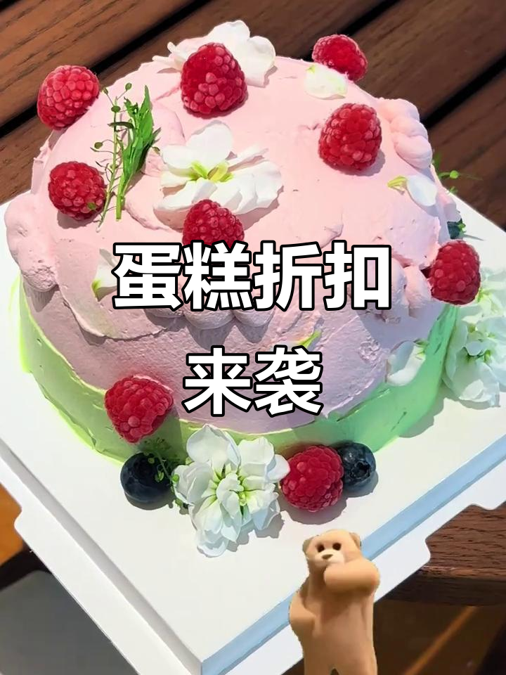 义乌蛋糕推荐,会员日享85折优惠!