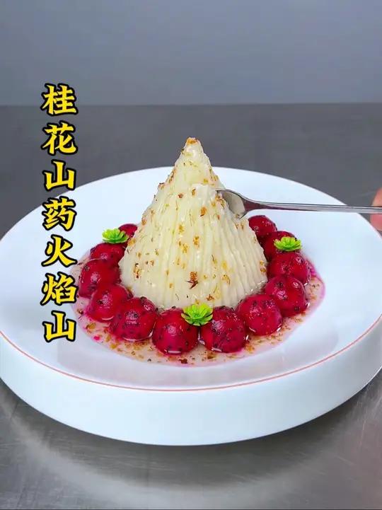 夏季凉菜甜品山药搭配火龙果桂花酱像我这样做,做法简单,造型好看又好吃上档次