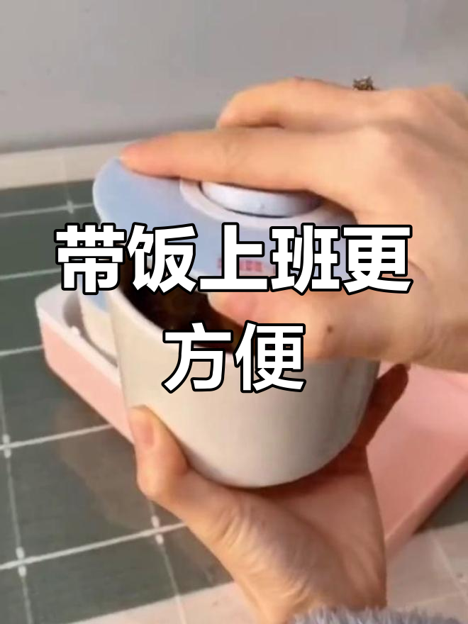 复工带饭神器,轻松解决午餐问题