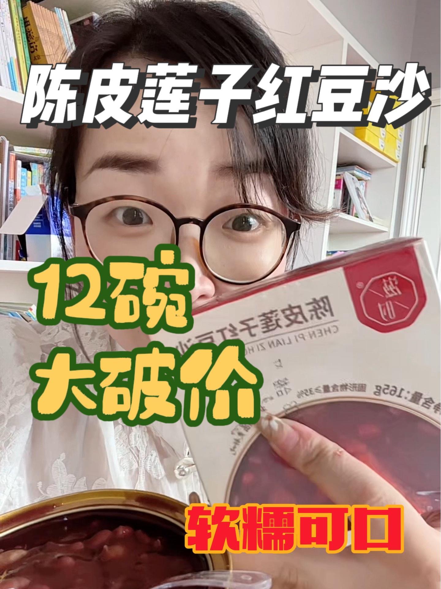 三伏天到了,女生可以多喝这个 陈皮莲子红豆沙 配料干净,用料特别足,软软糯糯真的超好吃 我