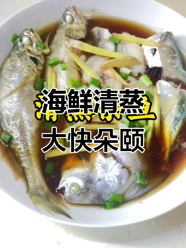 清蒸杂鱼，鲜美又简单！四种新鲜鱼类搭配清蒸做法