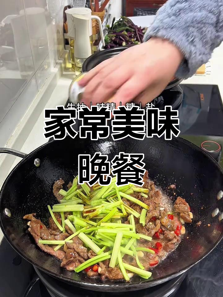 今晚的晚餐:水煮肉、芹菜炒牛肉和菜苔