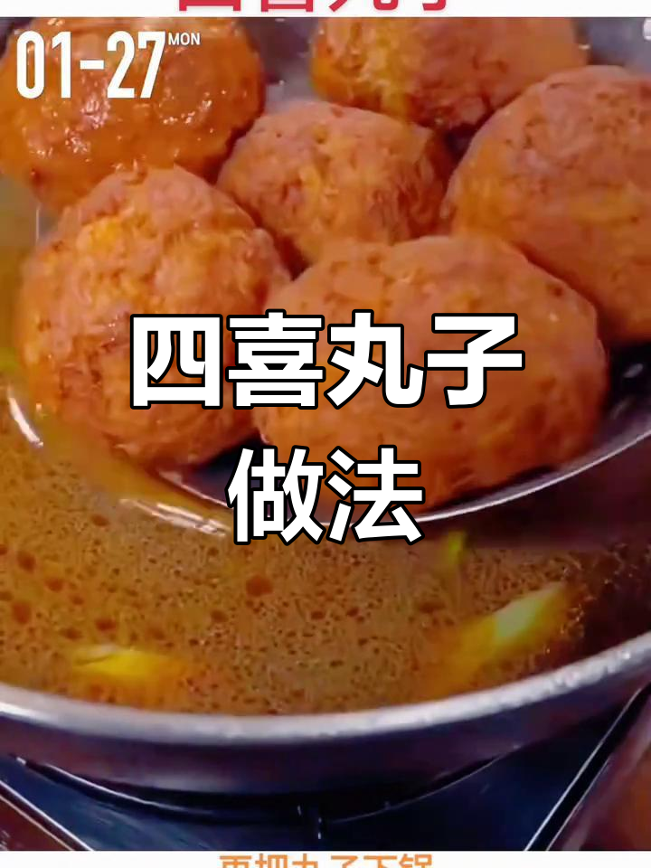 过年团圆必备四喜丸子,软糯香浓寓意幸福