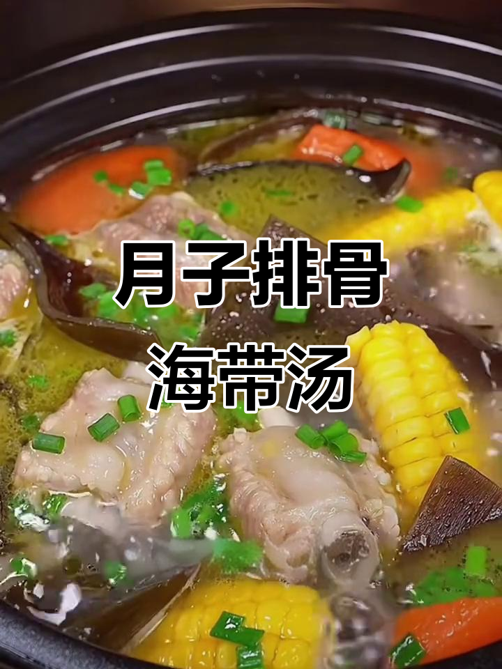 排骨海带汤，营养满分又下奶，月子餐必备！