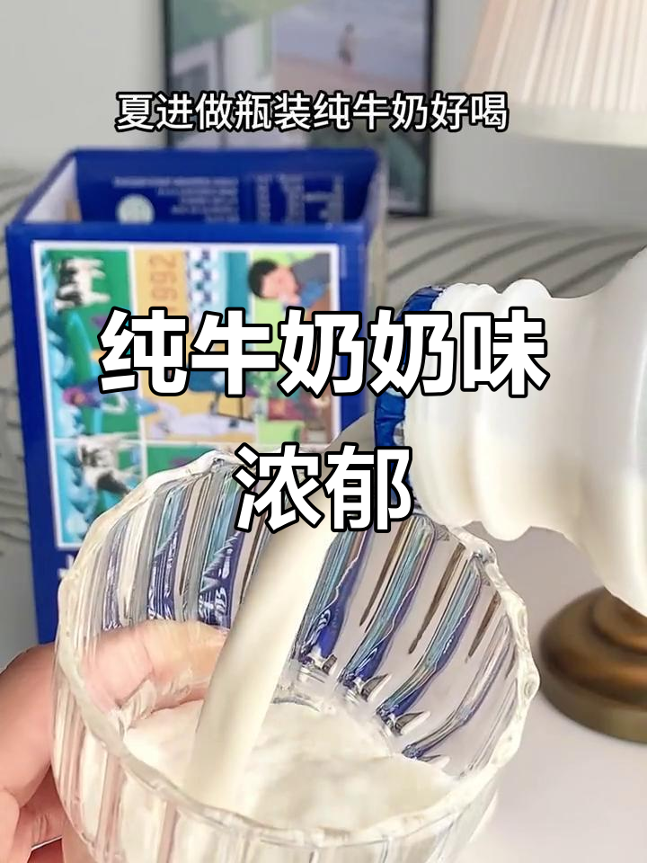 夏进瓶装奶好喝，塞上牧场纯牛奶更香浓营养
