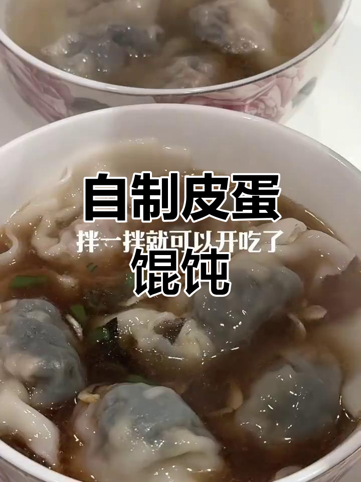 第一次包馄饨,皮蛋馅超鲜美!